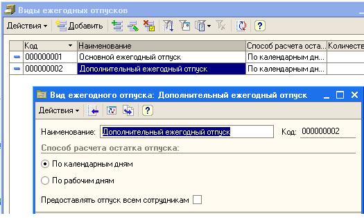 1С:Зарплата и Управление персоналом 8. Вид ежегодного отпуска 