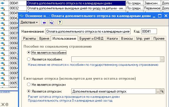 1С:Зарплата и Управление персоналом 8. Оплата дополнительного отпуска