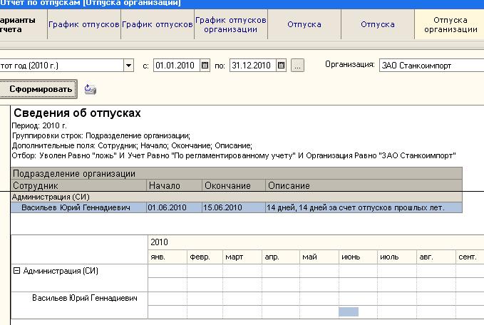 1С:Зарплата и Управление персоналом 8. Отчет по отпускам