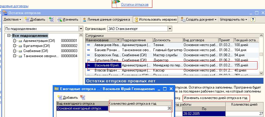 1С:Зарплата и Управление персоналом 8. Настройка количества дней отпуска для определенного сотрудника